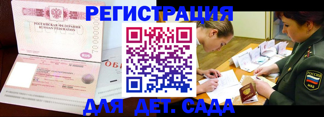 купить прописку в Снежногорске