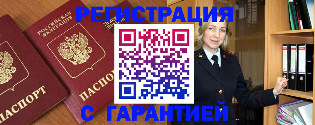 временная регистрация недорого в Снежногорске