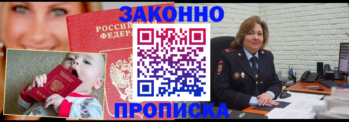 где прописаться в Снежногорске