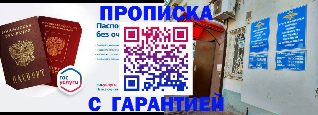 прописка законно в Снежногорске