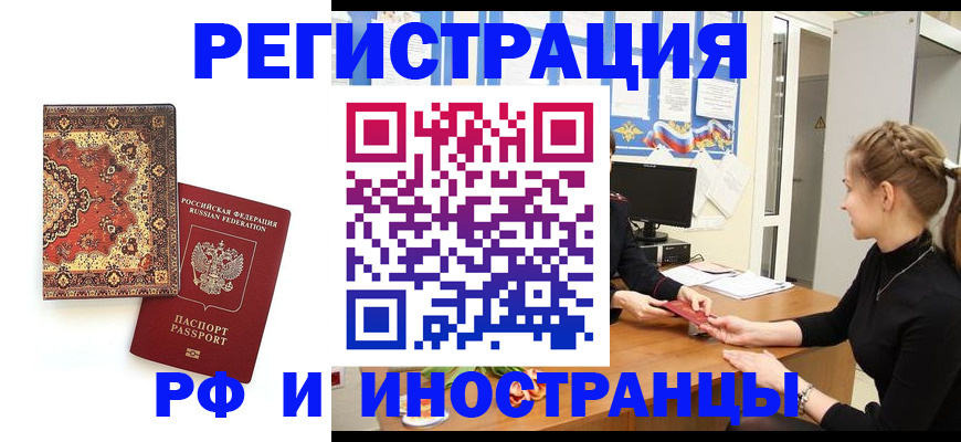 временная регистрация гарантия в Снежногорске