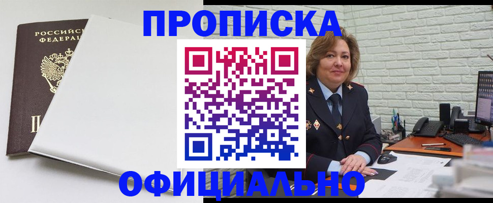 временная регистрация 2025 в Снежногорске