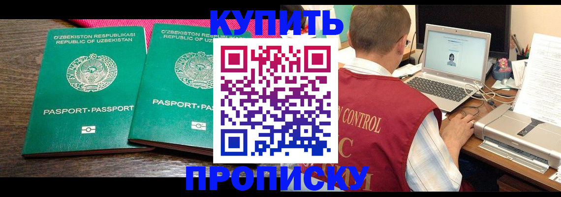прописка от собственника в Снежногорске