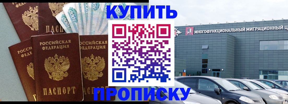 прописка штамп в Снежногорске